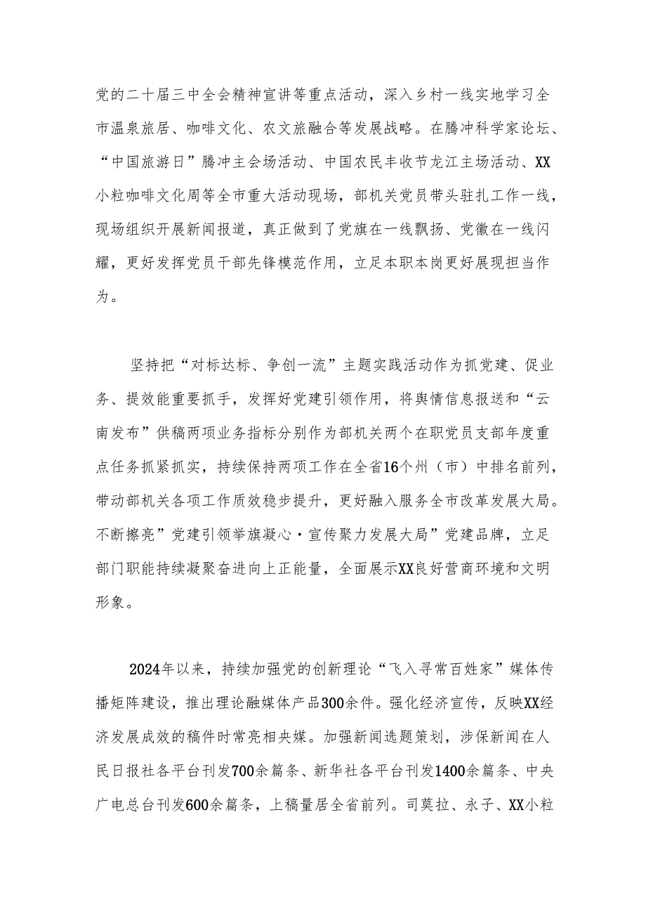XX市委宣传部：以“模范机关”建设推动党建业务互融互促.docx_第3页