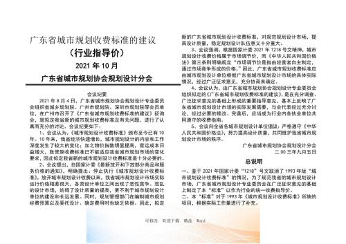 广东省城市规划收费标准的建议.doc