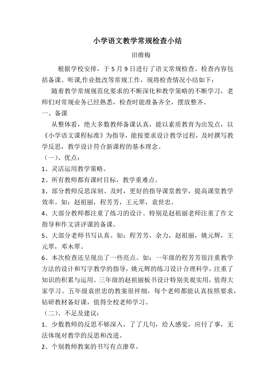 小学语文教学常规检查小结.doc_第1页