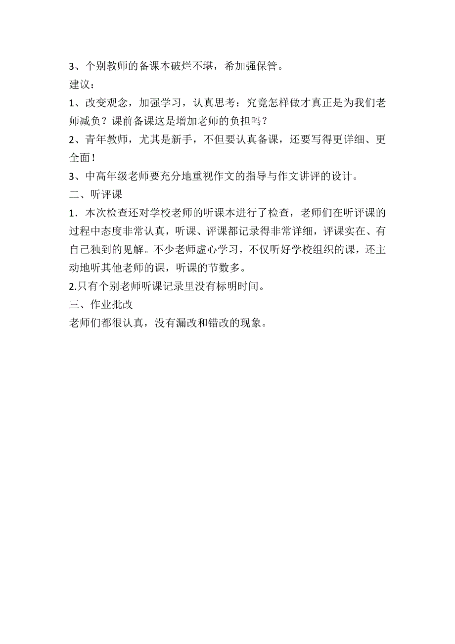 小学语文教学常规检查小结.doc_第2页