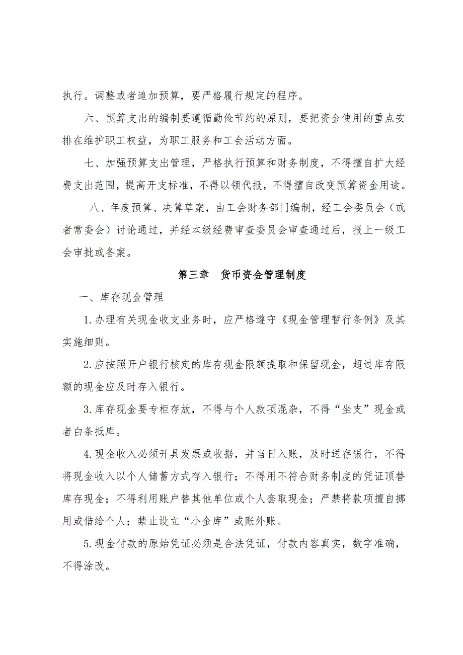 工会财务管理制度.doc_第2页