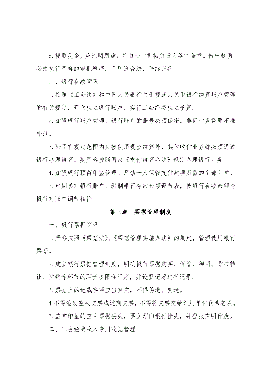 工会财务管理制度.doc_第3页