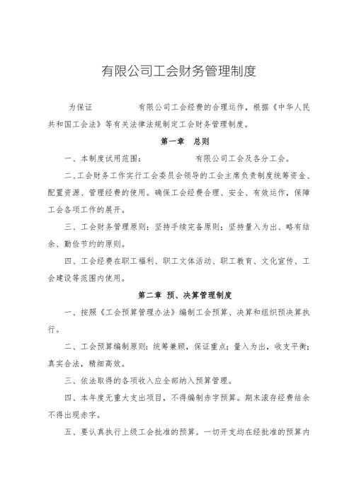 工会财务管理制度.doc