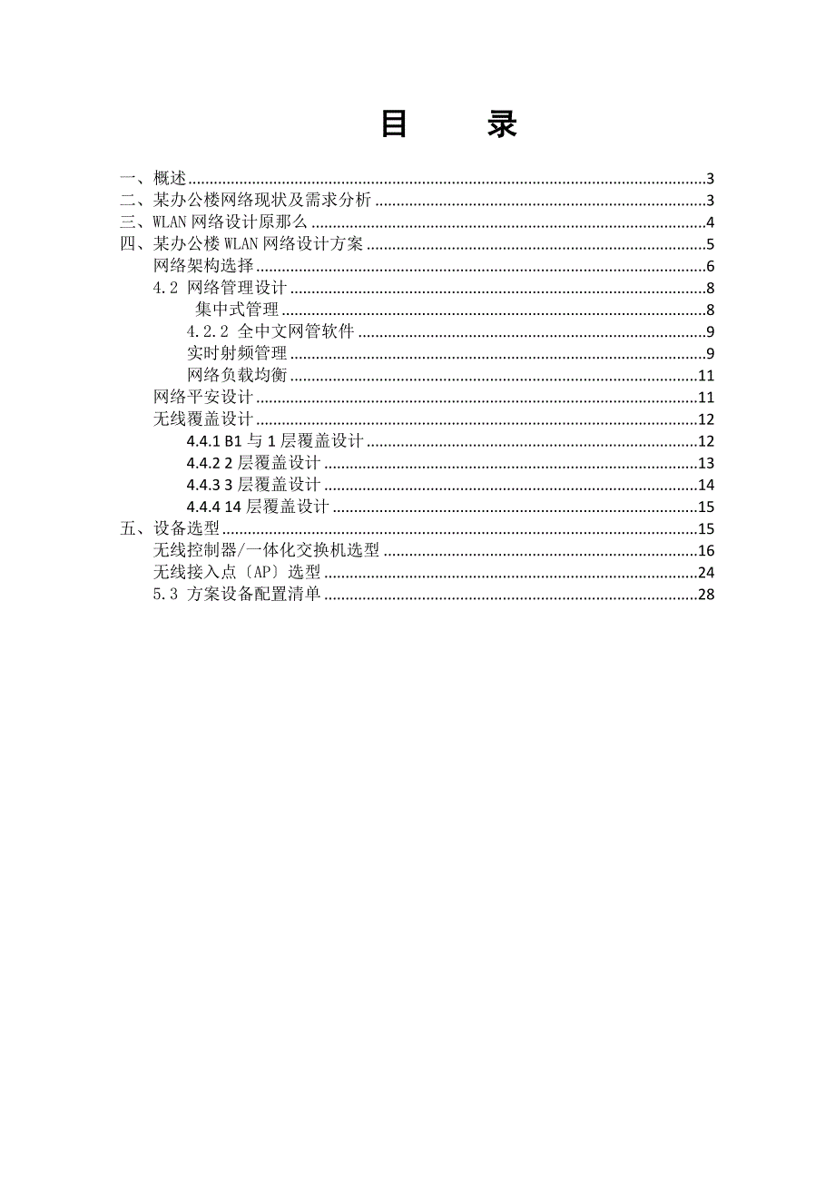 某办公楼无线网络WiFi设计方案.doc_第2页