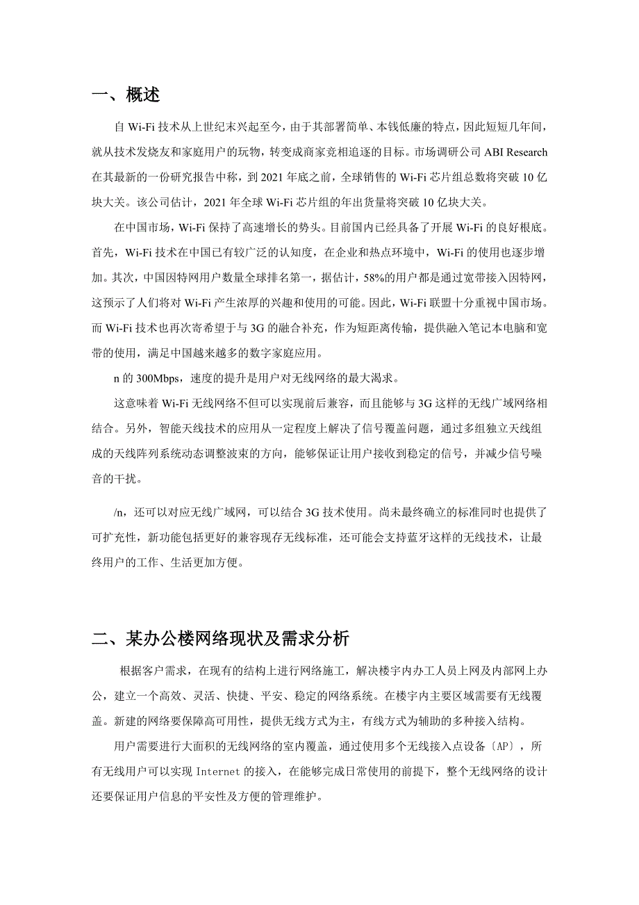 某办公楼无线网络WiFi设计方案.doc_第3页