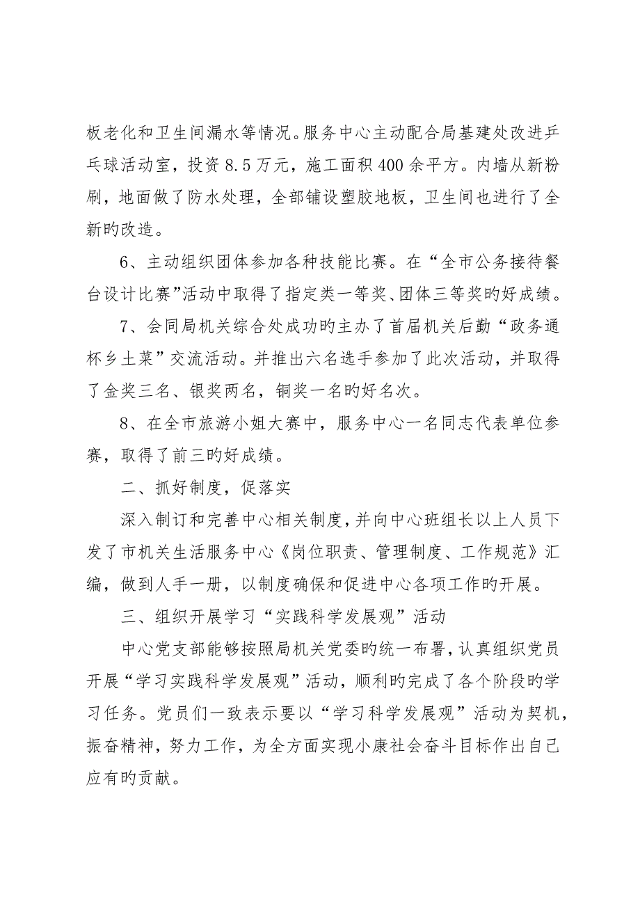 机关生活服务中心工作总结及0X年工作计划.docx_第3页