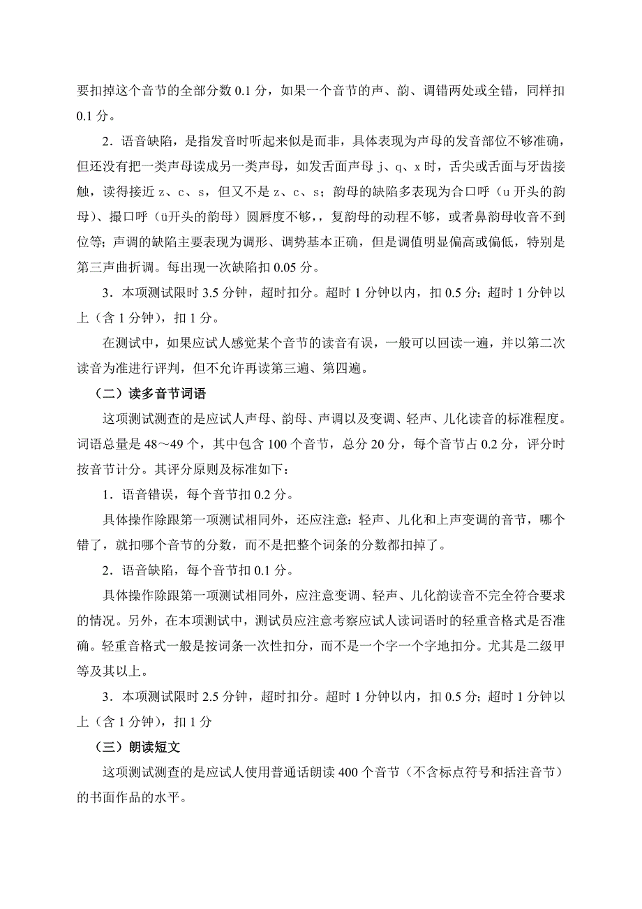 普通话测试普通话培训大纲.doc_第2页