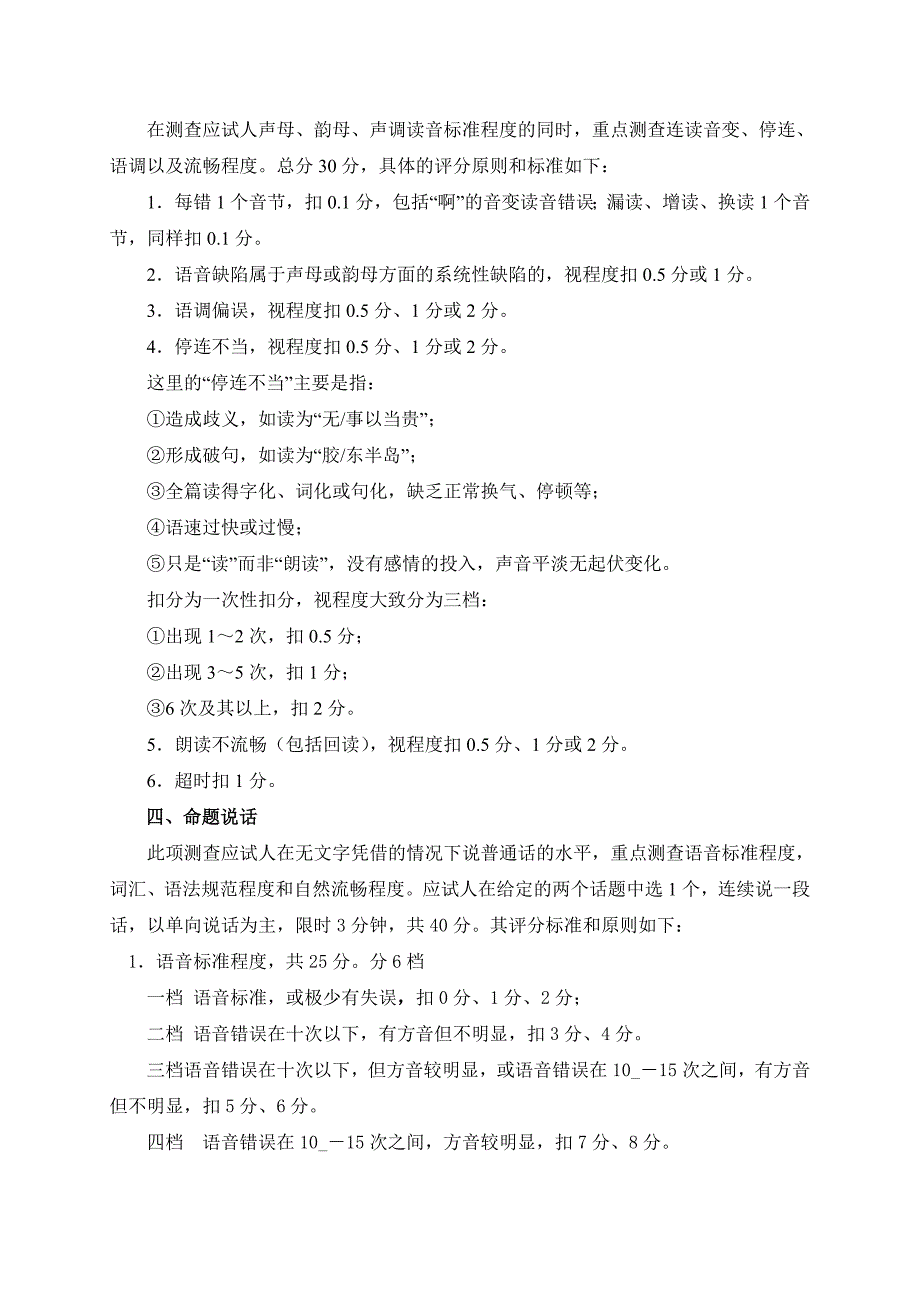 普通话测试普通话培训大纲.doc_第3页