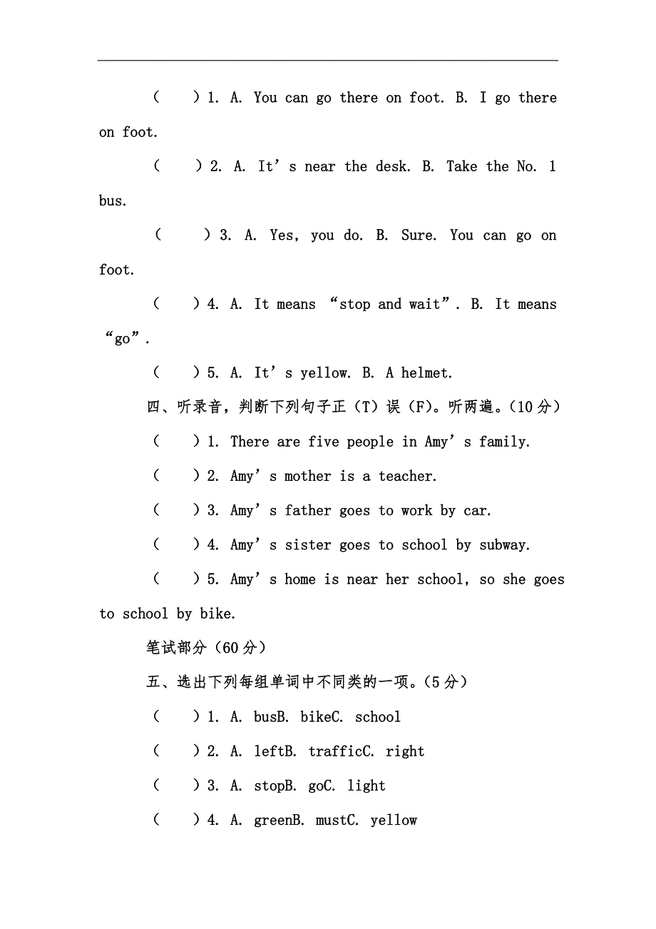 新版人教版PEP六年级英语上册第二单元测试卷附答案汇编.docx_第2页