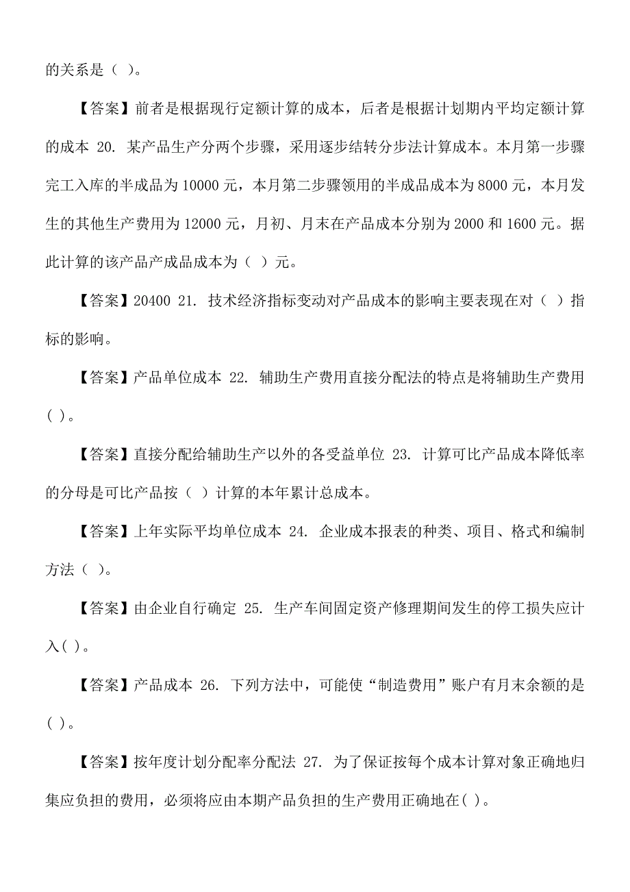 最新国家开放大学电大成本会计机考终结性2套真题题库及答案.docx_第3页