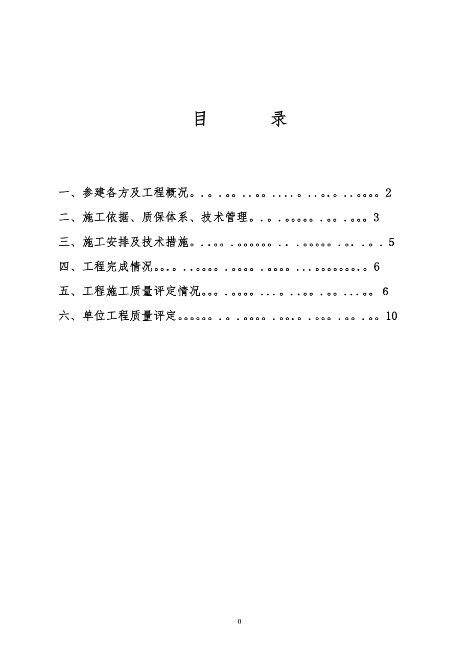 市政道路工程竣工验收汇报材料施工单位.doc_第1页