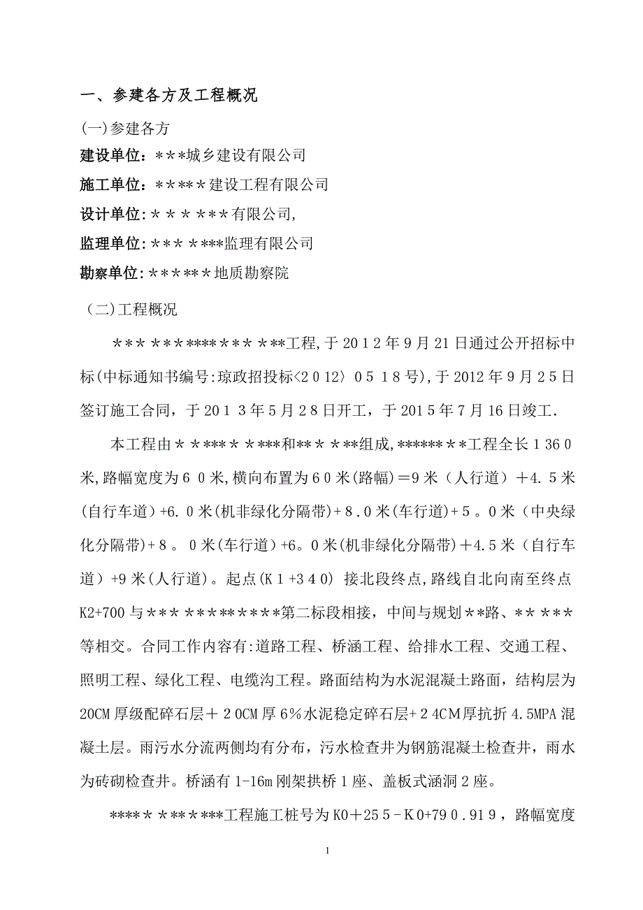 市政道路工程竣工验收汇报材料施工单位.doc_第2页