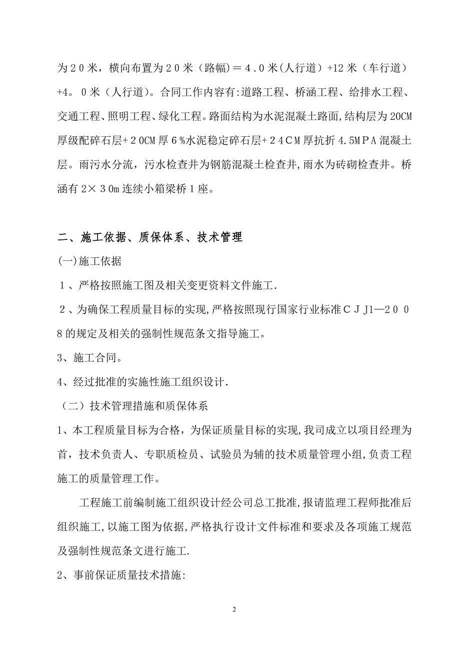 市政道路工程竣工验收汇报材料施工单位.doc_第3页