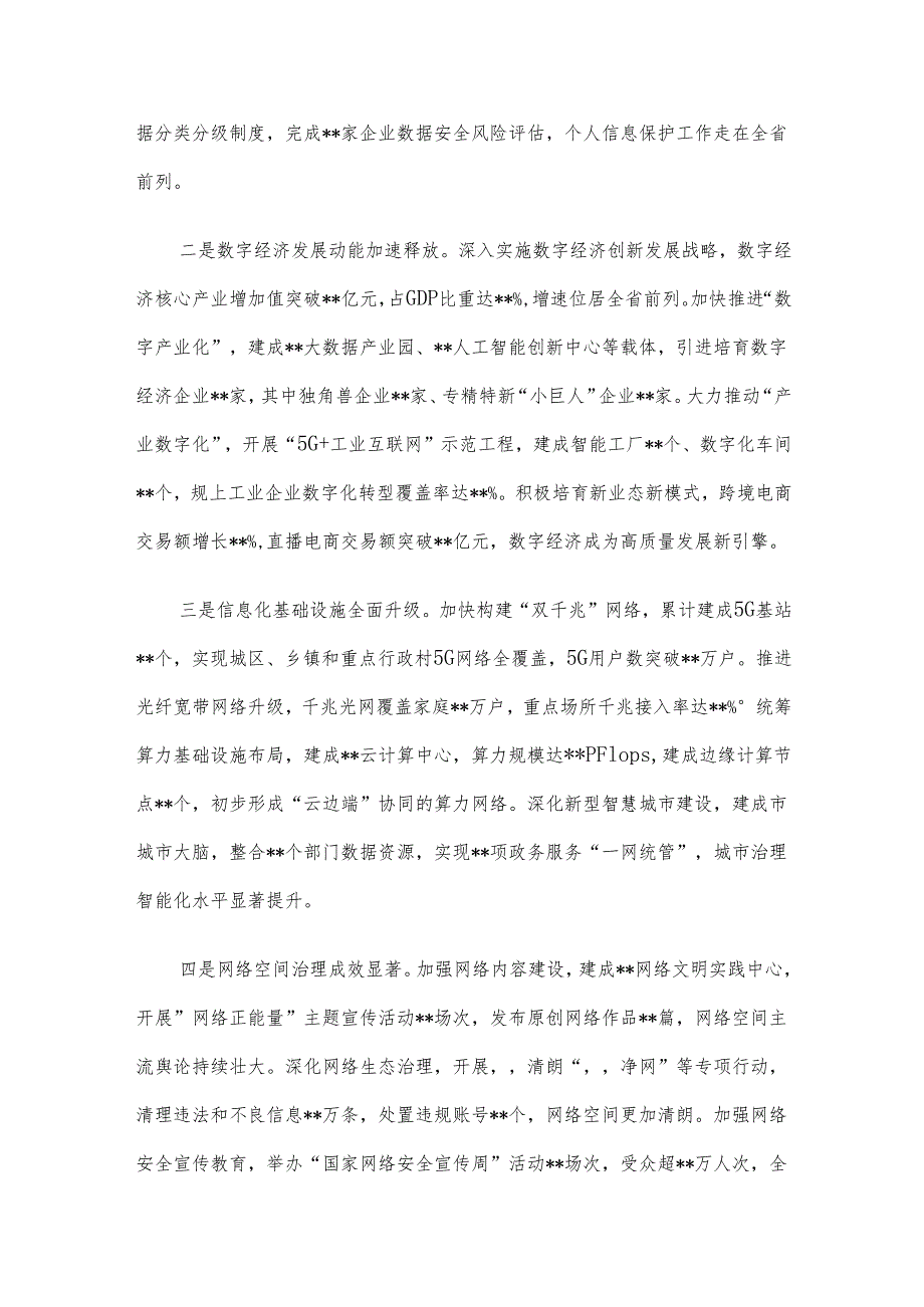 在市委网络安全和信息化委员会全体会议上的讲话材料.docx_第2页