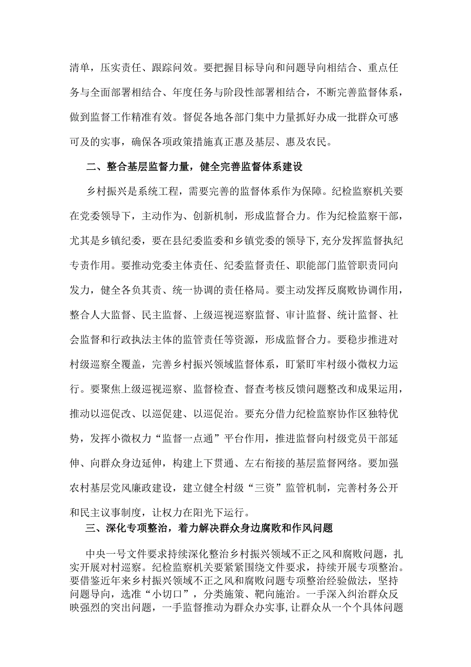 学习2025年中央一号文件心得研讨发言材料范文2篇供参考.docx_第2页