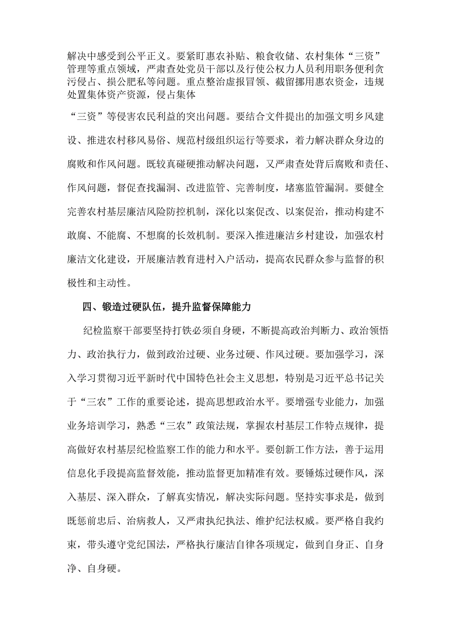 学习2025年中央一号文件心得研讨发言材料范文2篇供参考.docx_第3页