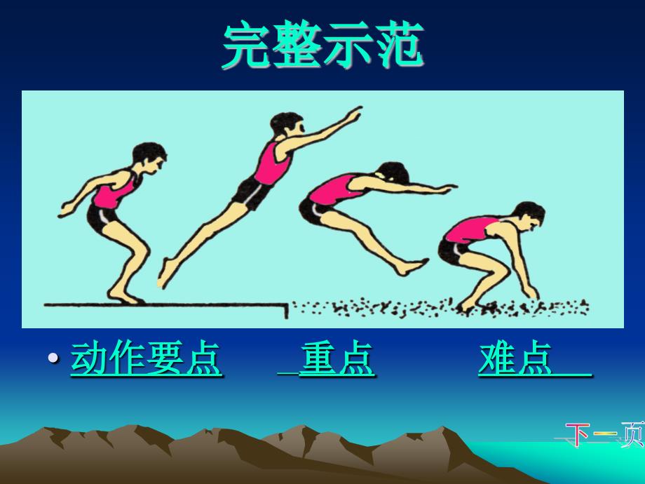 小学体育课件立定跳远课件PPT课件.ppt_第2页