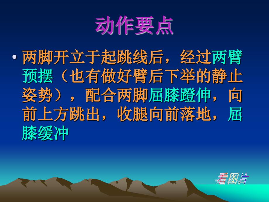 小学体育课件立定跳远课件PPT课件.ppt_第3页