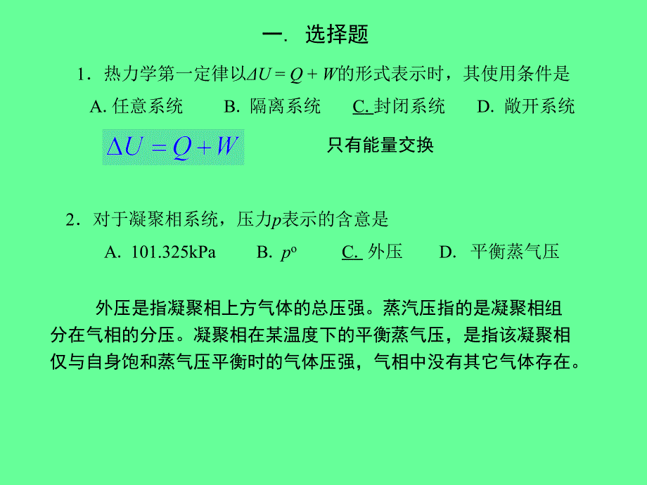 川大物理化学期中答案.ppt_第1页