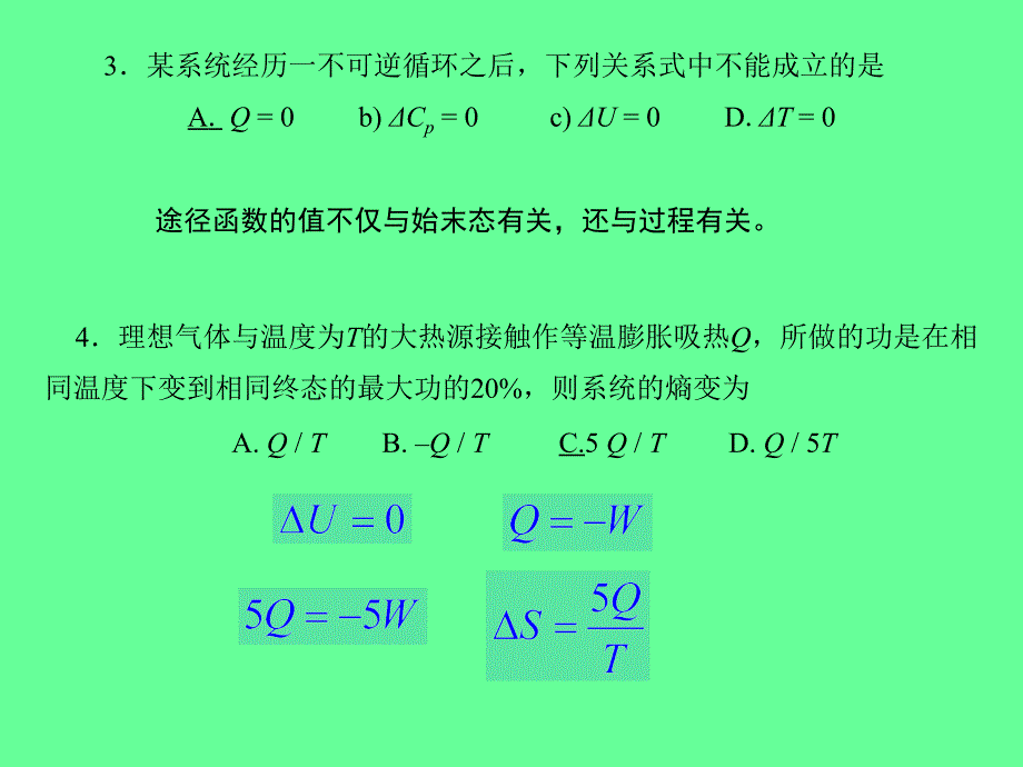 川大物理化学期中答案.ppt_第2页