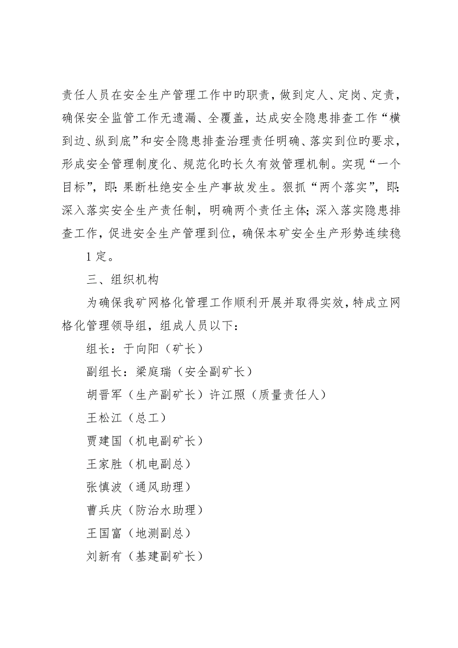 惠阳煤业网格化管理实施方案.docx_第2页
