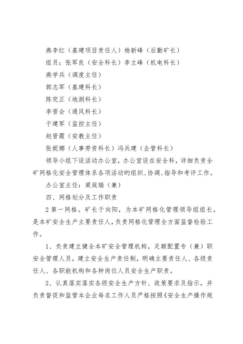 惠阳煤业网格化管理实施方案.docx_第3页