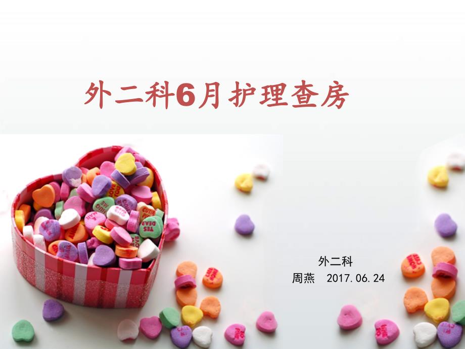 烫伤患者的护理查房课件.ppt_第1页