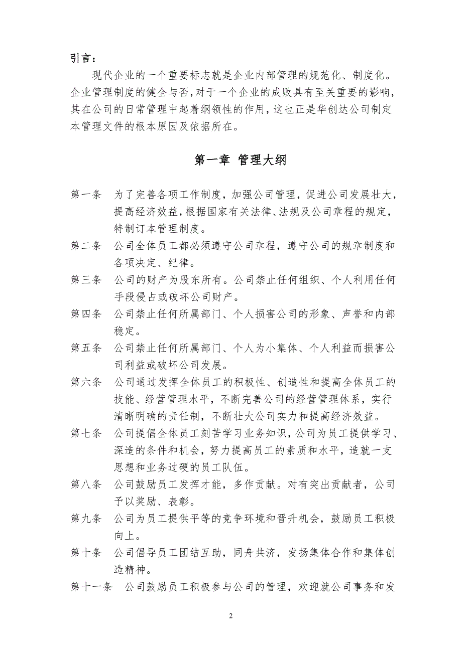 物业公司行政人事管理制度.doc_第2页