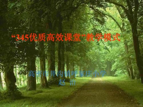 教学模式PPT课件.ppt