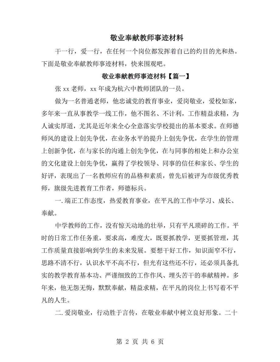 敬业奉献教师事迹材料.doc_第2页