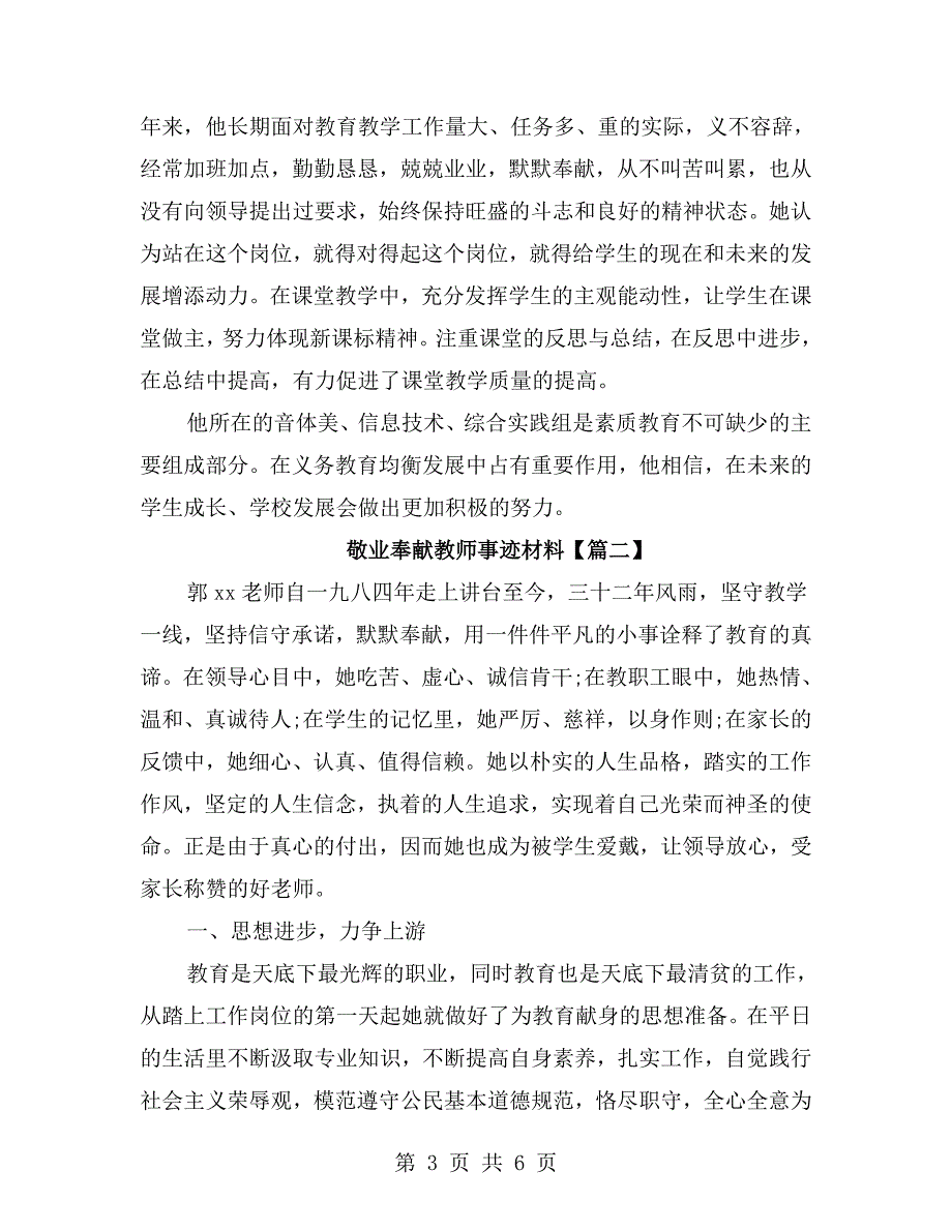 敬业奉献教师事迹材料.doc_第3页