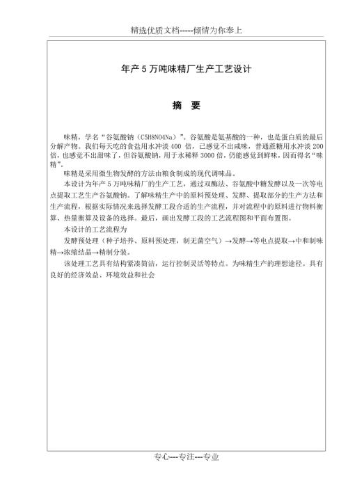 年产5万吨味精厂生产工艺设计共29页.doc