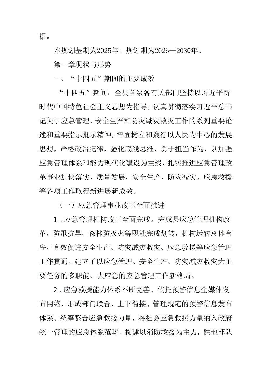 “十五五”应急体系建设规划.docx_第2页