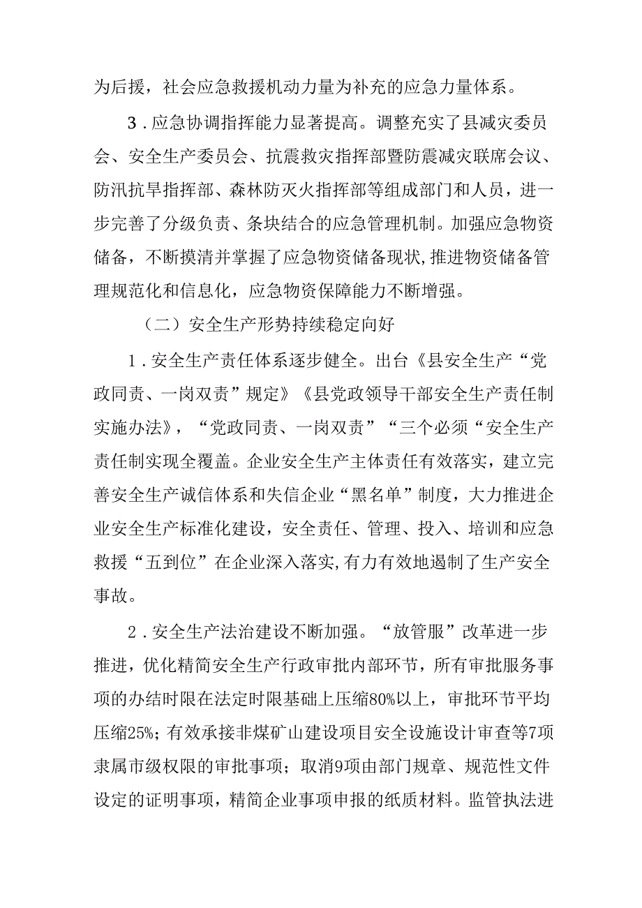 “十五五”应急体系建设规划.docx_第3页