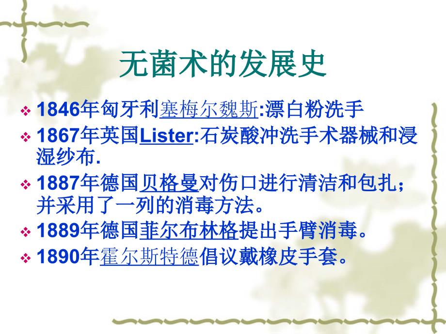无菌技术PPT课件.ppt_第3页