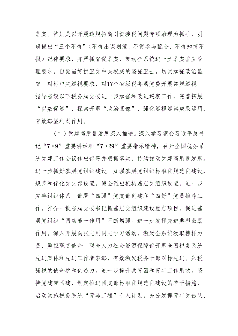 2025年税务系统党风廉政（全面从严治党）专题党课：纵深推进税务系统全面从严治党 引领保障中国式现代化税务实践行稳致远.docx_第2页