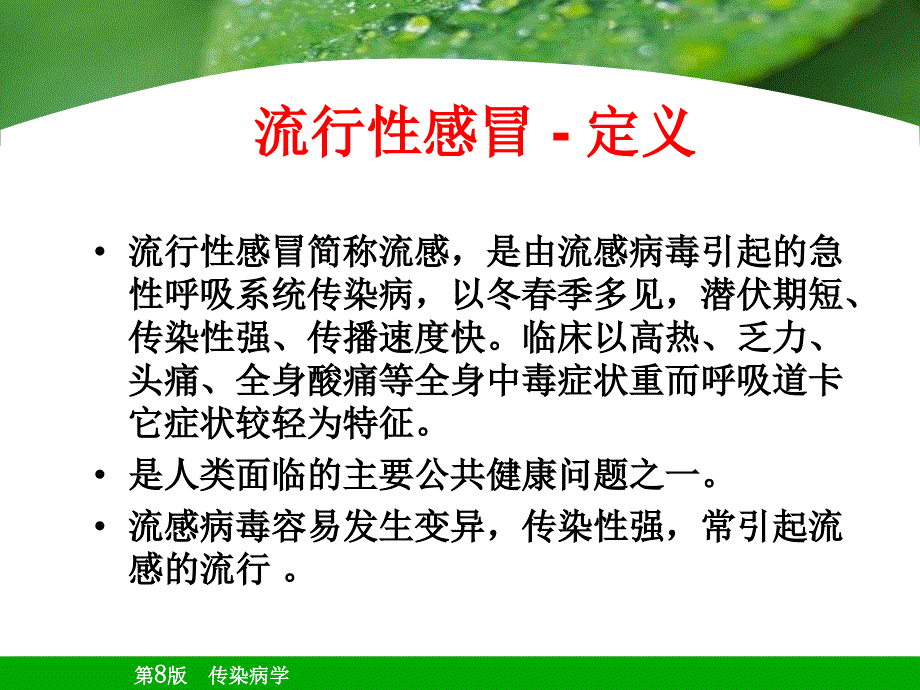 流行性感冒PPT课件.ppt_第3页