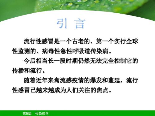 流行性感冒PPT课件.ppt