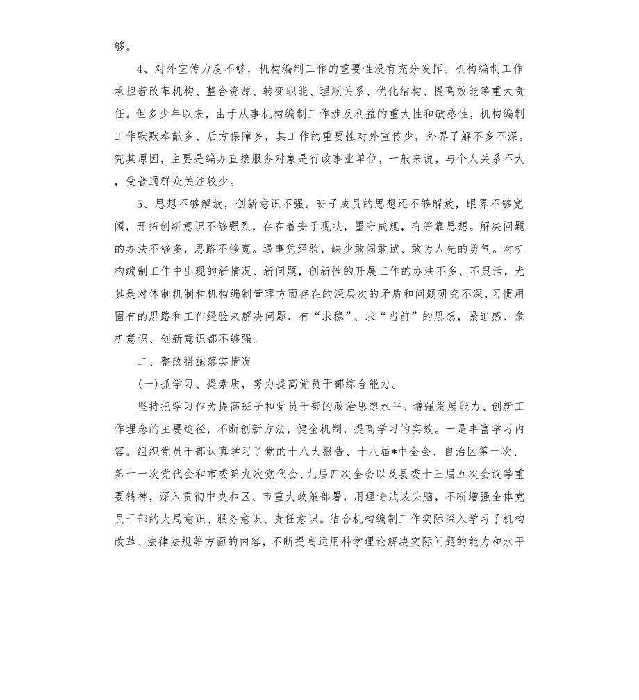民主生活会整改落实情况报告5篇.docx_第2页