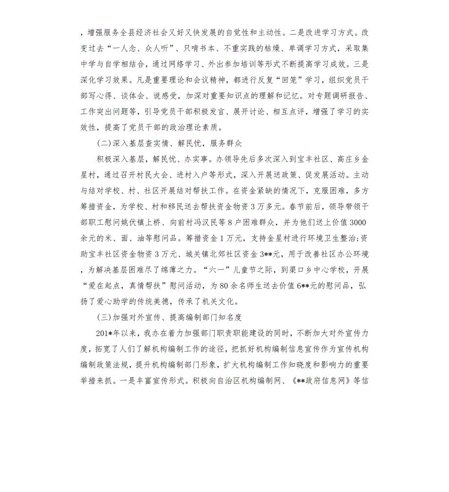 民主生活会整改落实情况报告5篇.docx_第3页