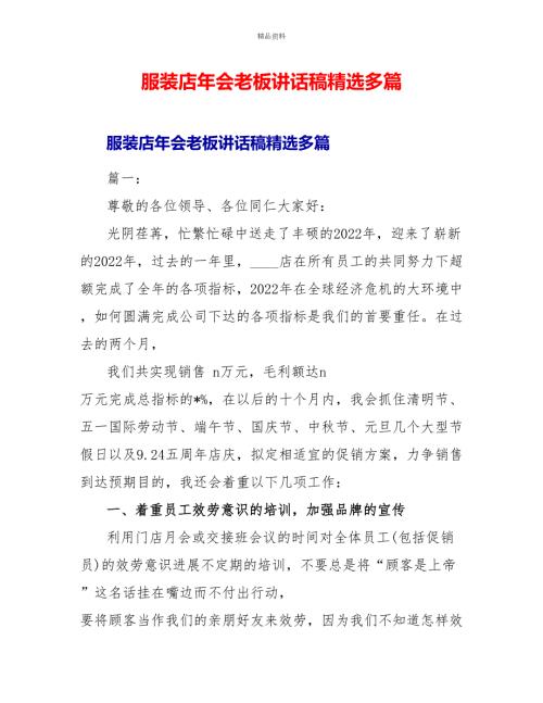 服装店年会老板讲话稿精选多篇.doc