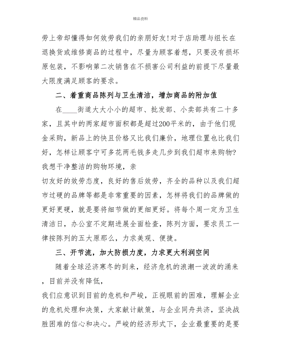 服装店年会老板讲话稿精选多篇.doc_第2页