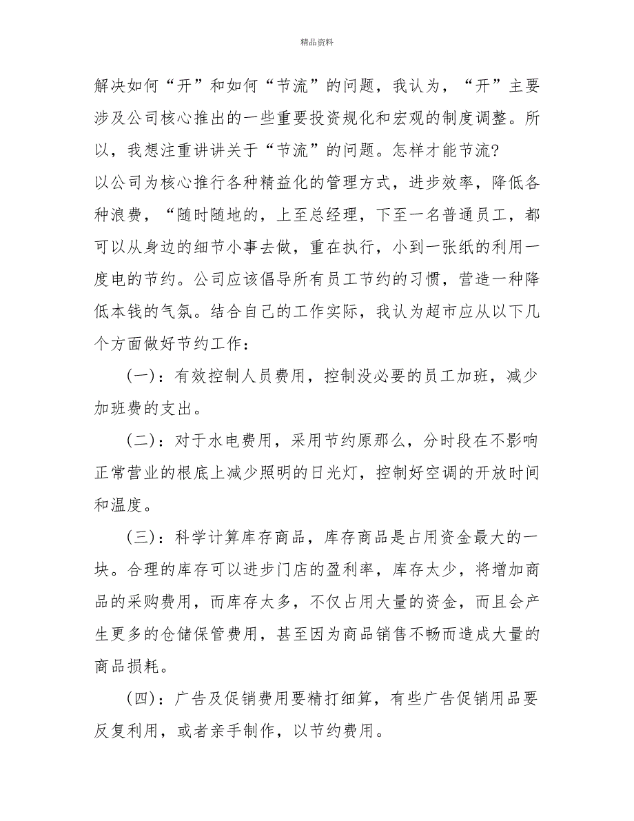 服装店年会老板讲话稿精选多篇.doc_第3页