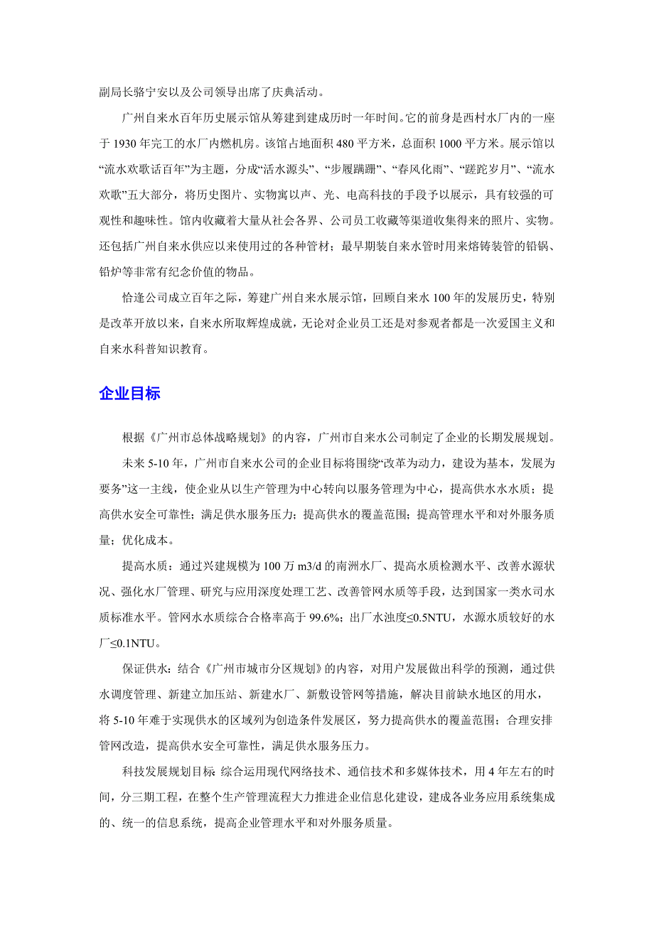 水务企业文化.doc_第3页