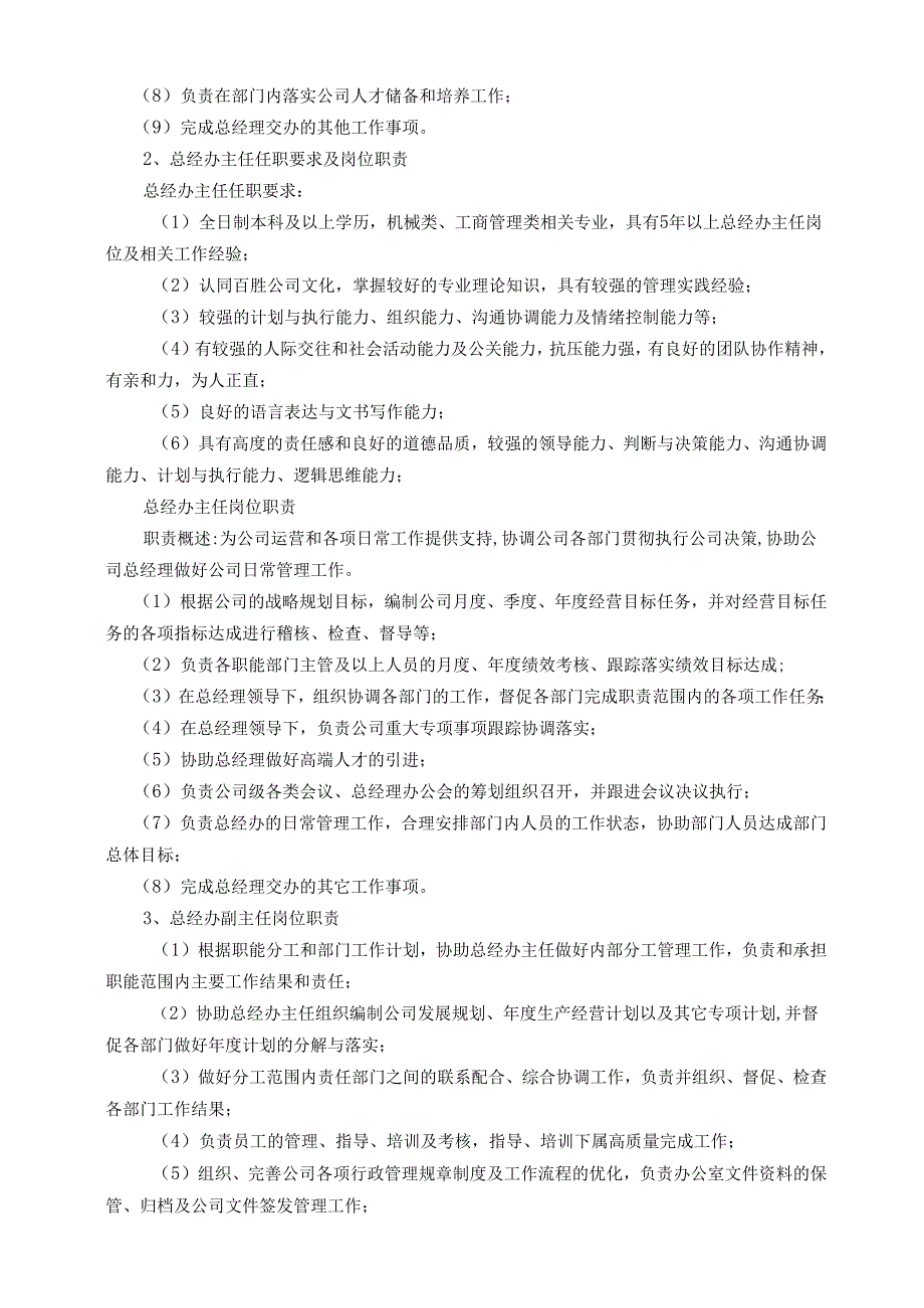2025总经办工作目标管理方案.docx_第3页