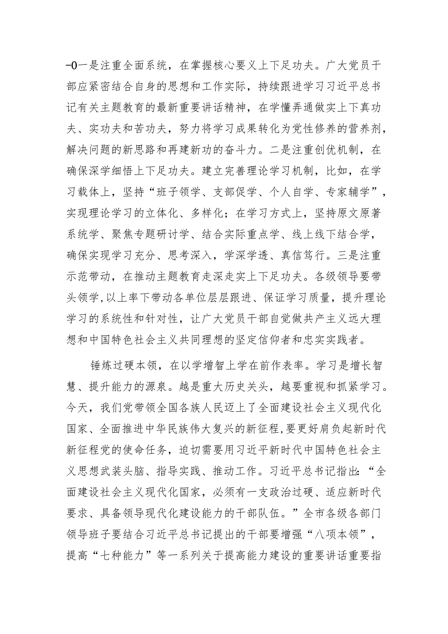 中心组发言：以学铸魂,铸牢对党忠诚1.docx_第2页
