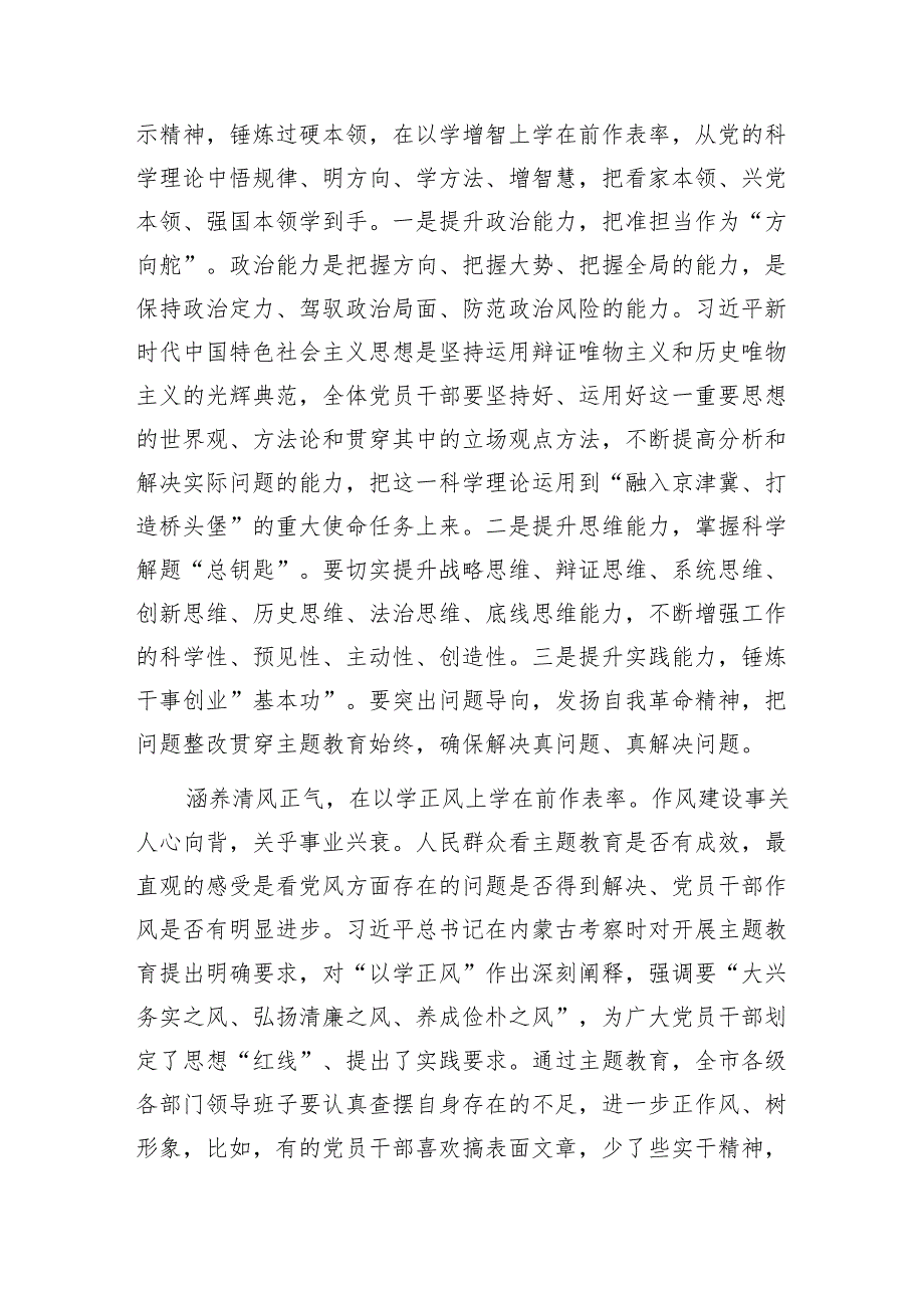 中心组发言：以学铸魂,铸牢对党忠诚1.docx_第3页