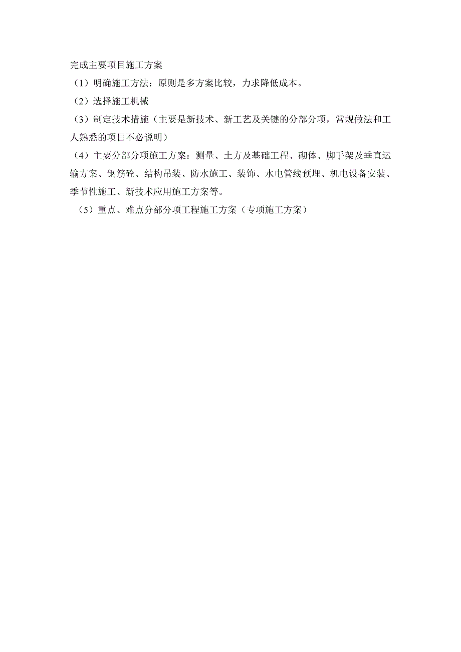 江苏开放大学实践性考核作业建设工程施工管理1.doc_第2页