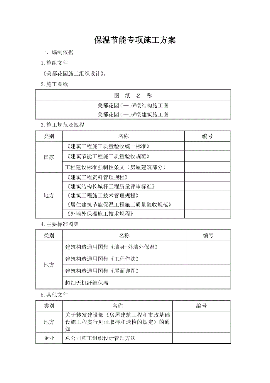 江苏开放大学实践性考核作业建设工程施工管理1.doc_第3页