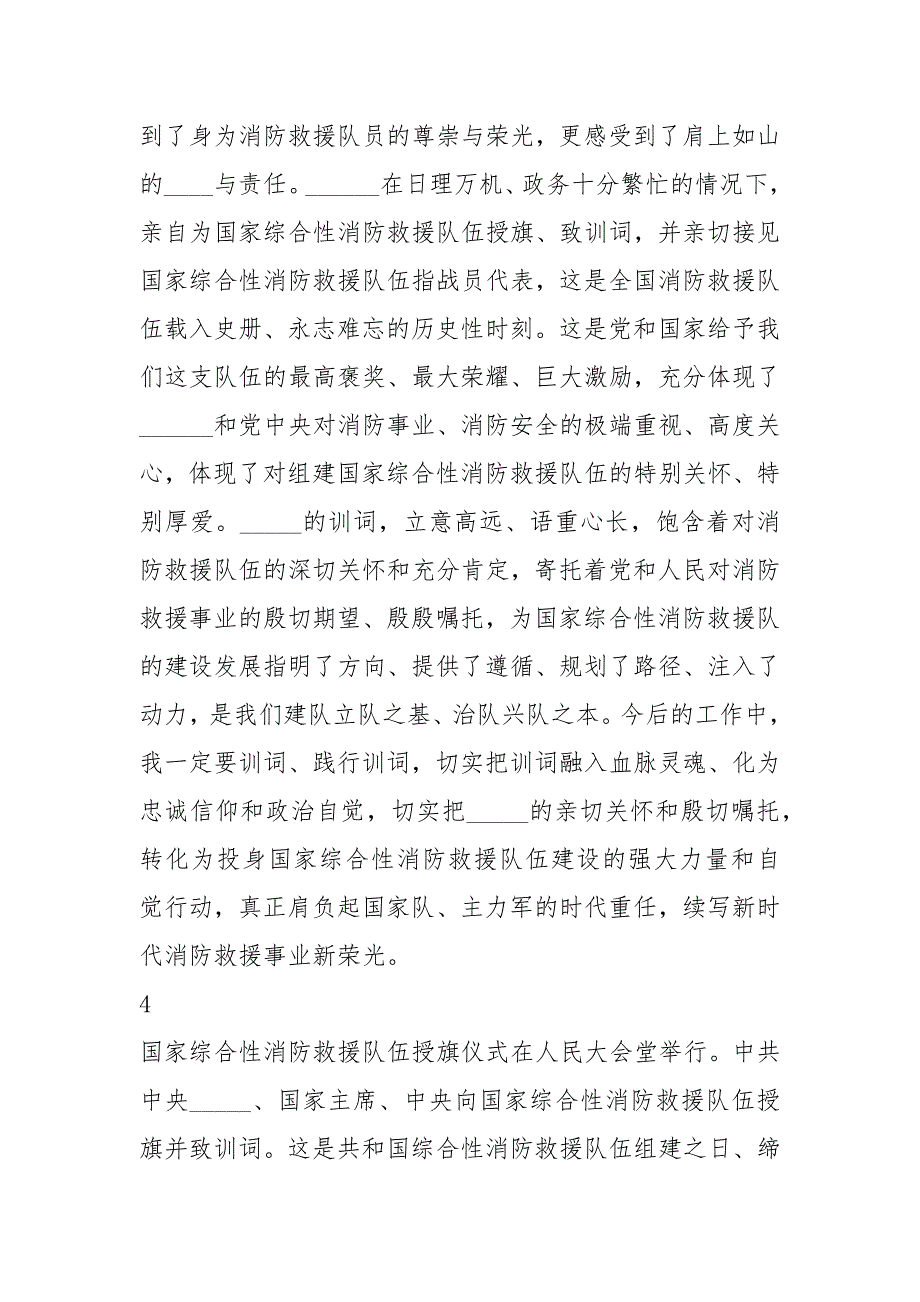消防救援队伍授旗致训词心得体会6篇心得体会.docx_第3页